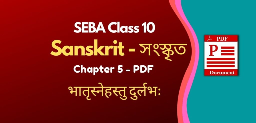SEBA Class 10 Sanskrit Chapter 6 PDF in Assamese