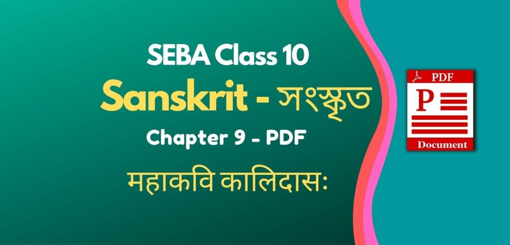 Sanskrit chapter 9 PDF - SEBA class 10