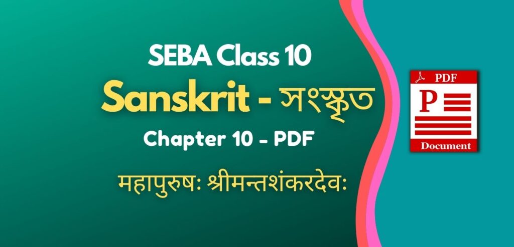 Sanskrit Chapter 10 in Assamese and English PDF - SEBA class 10