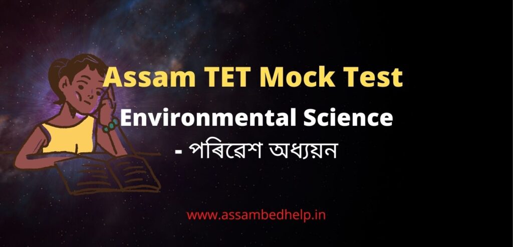 ATET Practice Set Environmental Science - পৰিৱেশ অধ্যয়ন