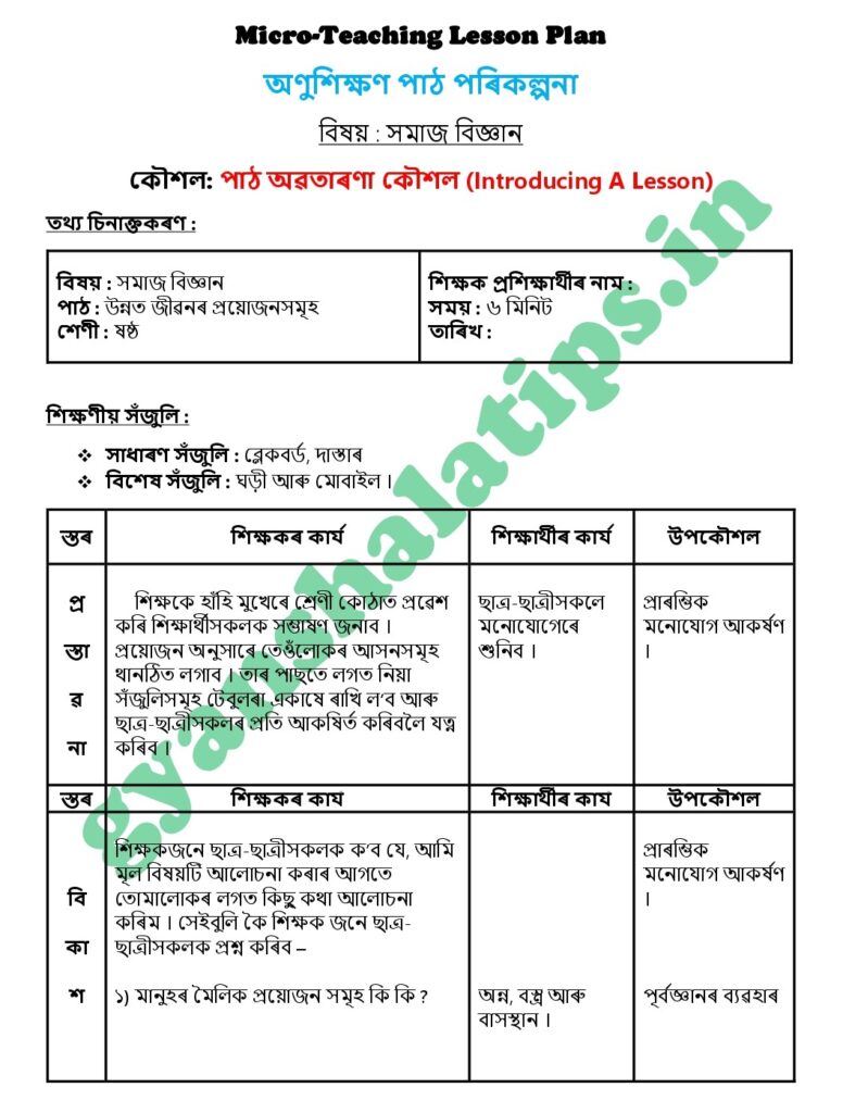 Social Science Micro Plan in Assamese